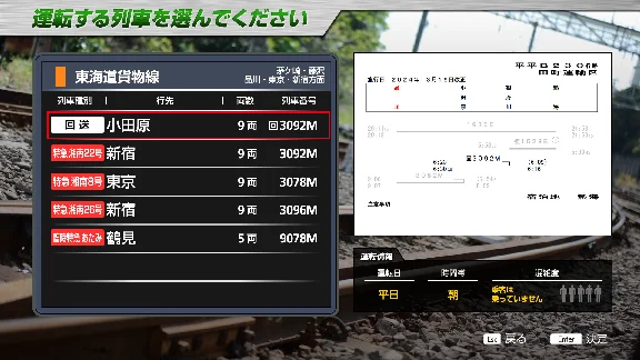 JR EAST Train Simulator: Tokaido kamotsu Line (Nebukawa