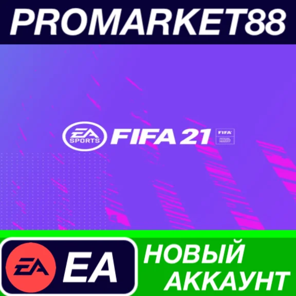✅ FIFA 21 Origin Account NEW +MAIL🟢