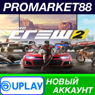 ✅ The Crew 2 Ubisoft Connect АККАУНТ НОВЫЙ+ПОЧТА