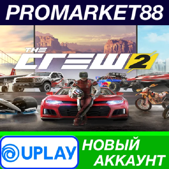✅ The Crew 2 Ubisoft Connect АККАУНТ НОВЫЙ+ПОЧТА