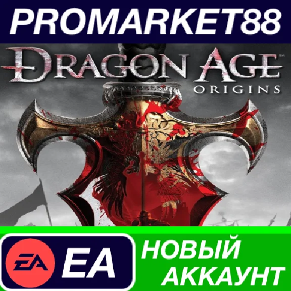 ✅ Dragon Age: Origins Origin АККАУНТ НОВЫЙ+ПОЧТА