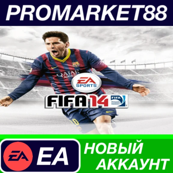✅ FIFA 14 Origin АККАУНТ НОВЫЙ +ПОЧТА🟢