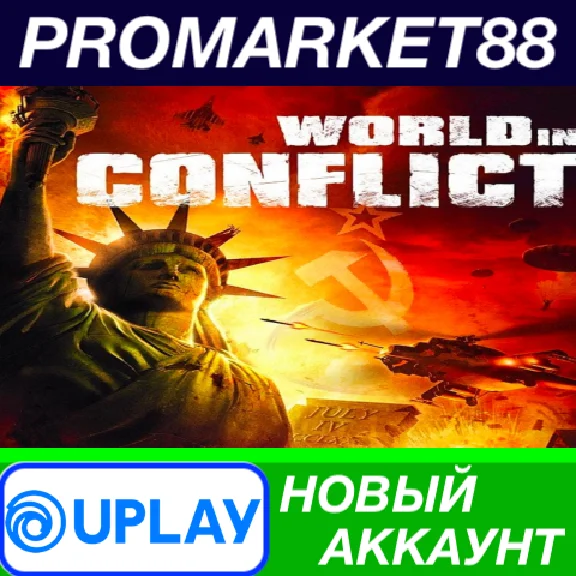 ✅ World In Conflict Ubisoft Connect Account +MAIL🟢