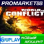 ✅ World In Conflict Ubisoft Connect Account +MAIL🟢