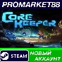 ✅ Core Keeper Steam АККАУНТ НОВЫЙ +ПОЧТА🟢