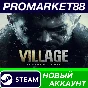 ✅ Resident Evil Village Steam Account NEW +MAIL🟢