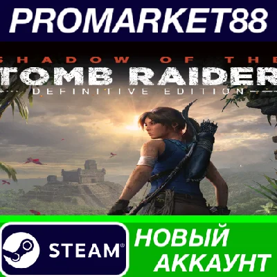 ✅ Shadow of the Tomb Raider: Definitive Edition Steam A