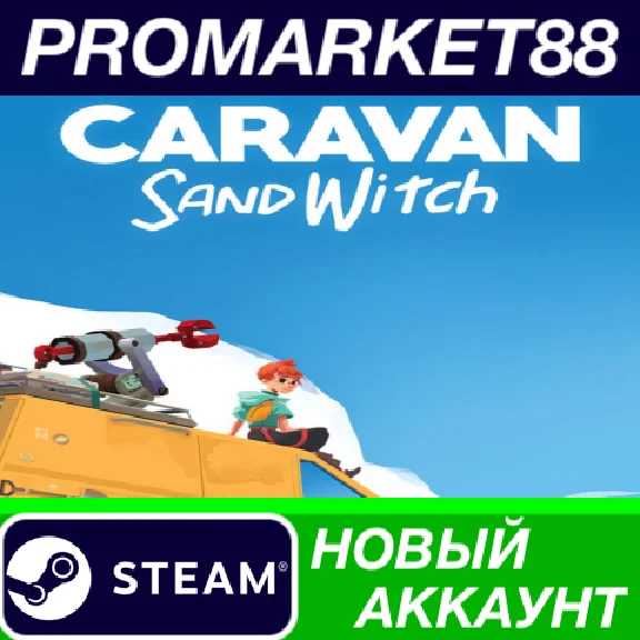 ✅ Caravan SandWitch Steam АККАУНТ НОВЫЙ+ПОЧТА