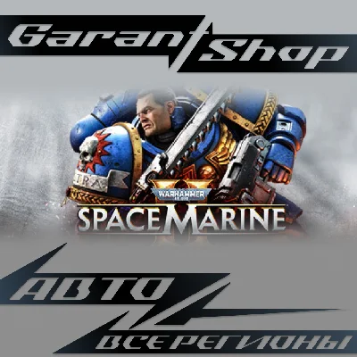 Warhammer 40,000: Space Marine 2 AUTO•STEAM ALL REGIONS