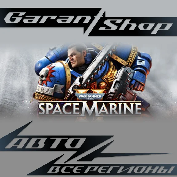 Warhammer 40,000: Space Marine 2 AUTO•STEAM ALL REGIONS