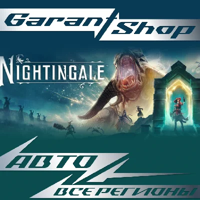 👽Nightingale👽AUTO•STEAM🔵ALL REGIONS🔵