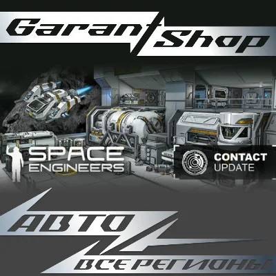 ⚙️Space Engineers⚙️AUTO•STEAM🔵ALL REGIONS🔵