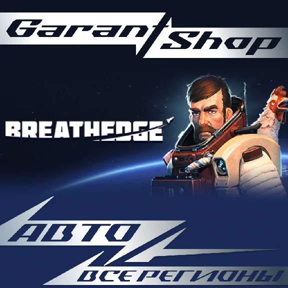 🧑‍🚀Breathedge🧑‍🚀АВТО•STEAM🔵ВСЕ РЕГИОНЫ🔵
