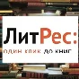 📚 Литрес 250 платных книг + аудио ✳️ Аккаунт Litres.ru