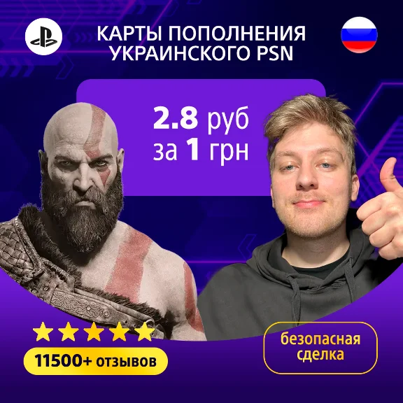 🟦PURCHASE OF GAMES/FUNDING PSN UKRAINE🟦🟨 1 UAH=2,75