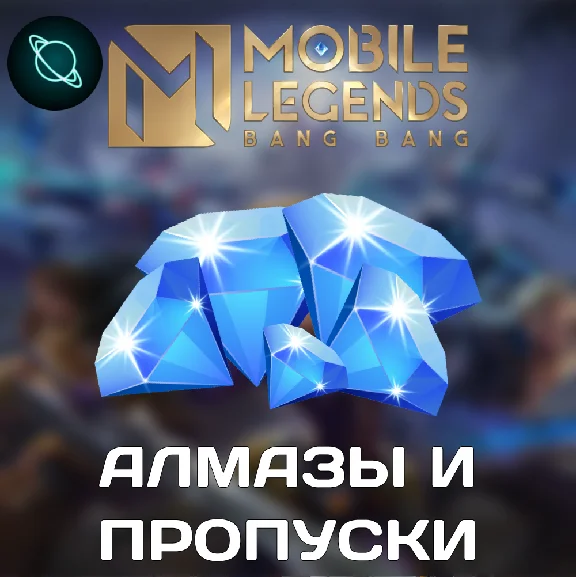 🎮 Mobile Legends by ID 💎 DIAMONDS - PASSES ✅ TOP-UP