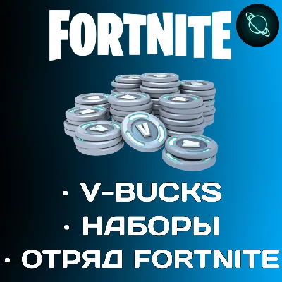 ✨ FORTNITE — В-БАКСЫ/CREW/НАБОРЫ — EPIC GAMES ✨