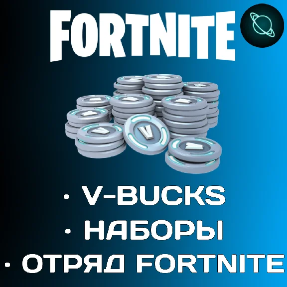 ✨ FORTNITE — В-БАКСЫ/CREW/НАБОРЫ — EPIC GAMES ✨