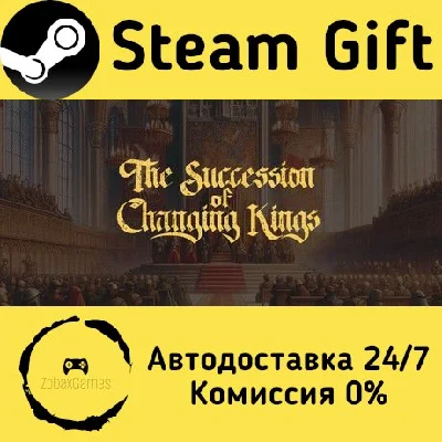 🚀 The Succession of Changing Kings 🤖 Steam Gift AUTO
