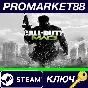 ⭐ Call of Duty: Modern Warfare 3 (2011) Uncut Steam Key