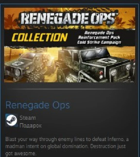 Renegade Ops STEAM GIFT Россия + МИР + ВСЕ СТРАНЫ