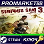 ⭐ Serious Sam 3: BFE Steam КЛЮЧ 🔑 GLOBAL