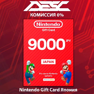 🔴 Карта Nintendo eShop 💳 ЯПОНИЯ 🌟 9000 JPY