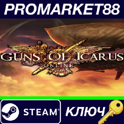 ⭐ Guns of Icarus Online Steam КЛЮЧ 🔑 GLOBAL