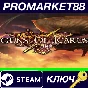 ⭐ Guns of Icarus Online Steam КЛЮЧ 🔑 GLOBAL