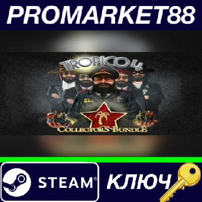 ⭐Tropico 4 Collector´s Bundle Steam КЛЮЧ 🔑GLOBAL