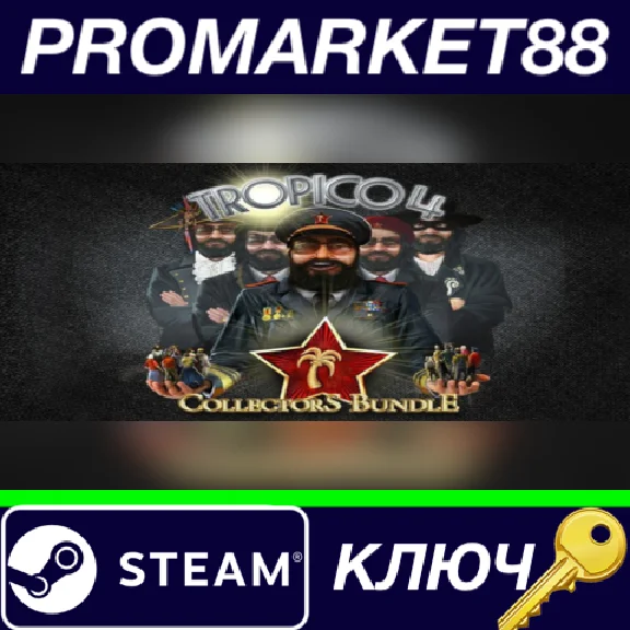 ⭐Tropico 4 Collector´s Bundle Steam КЛЮЧ 🔑GLOBAL