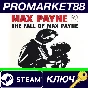 ⭐Max Payne 2: The Fall of Max Payne Steam КЛЮЧ 🔑GLOBAL