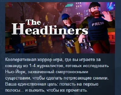 The Headliners 💎 АВТОДОСТАВКА STEAM РОССИЯ
