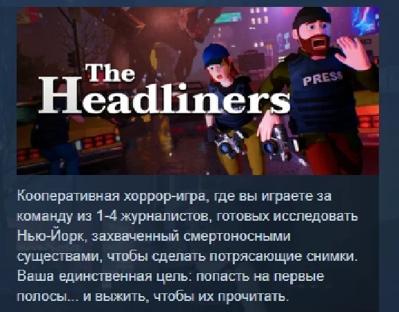 The Headliners 💎 АВТОДОСТАВКА STEAM РОССИЯ