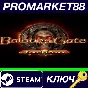 ⭐ Baldur´s Gate Enhanced Edition Steam Key 🔑GLOBAL