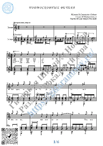Podmoskovnye vechera (Vocals Guitar Sheet Music Tabs)