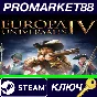 ⭐ Europa Universalis IV Steam КЛЮЧ 🔑 GLOBAL