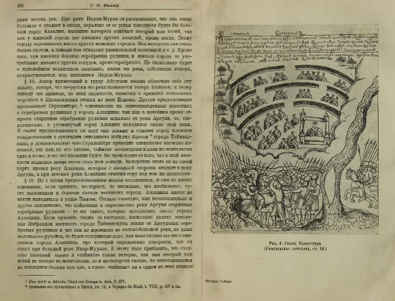 History of Siberia. Volume 1. Miller Gerard Friedrich