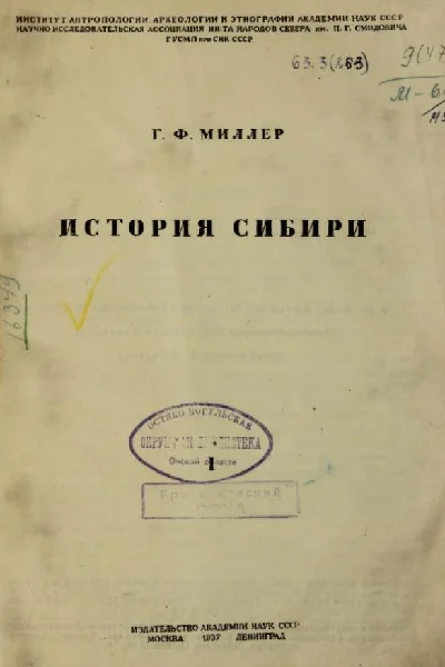 History of Siberia. Volume 1. Miller Gerard Friedrich