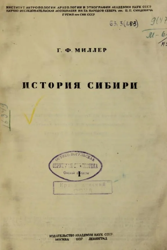 History of Siberia. Volume 1. Miller Gerard Friedrich