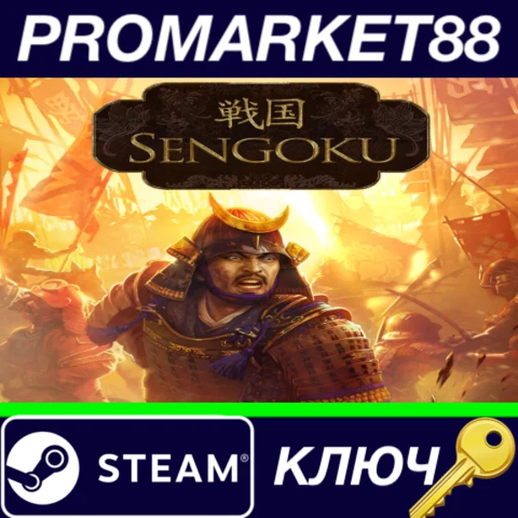 ⭐ Sengoku PC Steam Key 🔑 GLOBAL