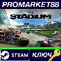 ⭐ TrackMania 2 Stadium Steam Key 🔑 GLOBAL