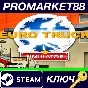 ⭐ Euro Truck Simulator Steam Key 🔑 GLOBAL