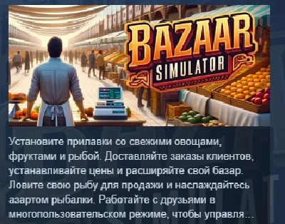 Bazaar Simulator 💎 STEAM GIFT RUSSIA 🇷🇺