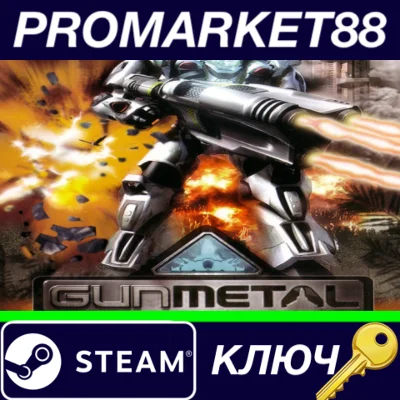 ⭐ Gun Metal Steam Key 🔑 GLOBAL