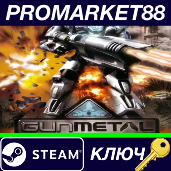 ⭐ Gun Metal Steam Key 🔑 GLOBAL
