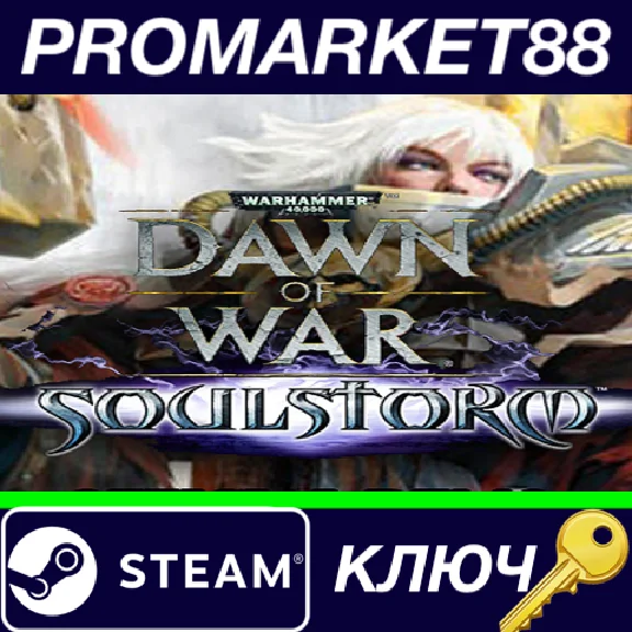 ⭐ Warhammer 40,000: Dawn of War - Soulstorm Steam КЛЮЧ