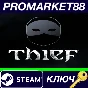 ⭐ Thief - Opportunist DLC Steam КЛЮЧ 🔑 GLOBAL