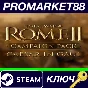⭐ Total War: ROME II - Caesar in Gaul Campaign Pack DLC