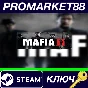 ⭐ Mafia II EU Steam КЛЮЧ 🔑 ЕВРОПА